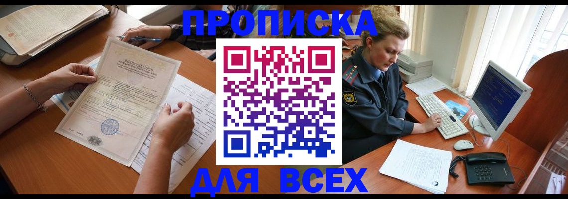 купить прописку в Нерехте